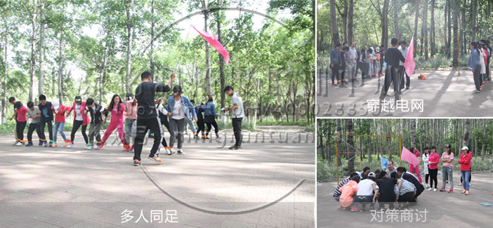 多人同足，穿越电网