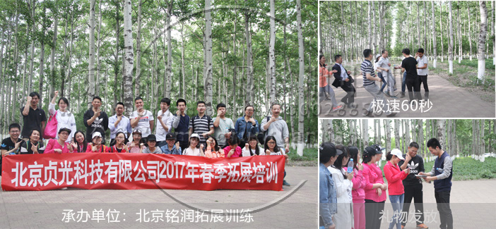 多人同足，穿越电网