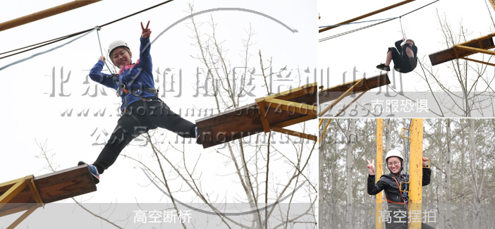 高空断桥