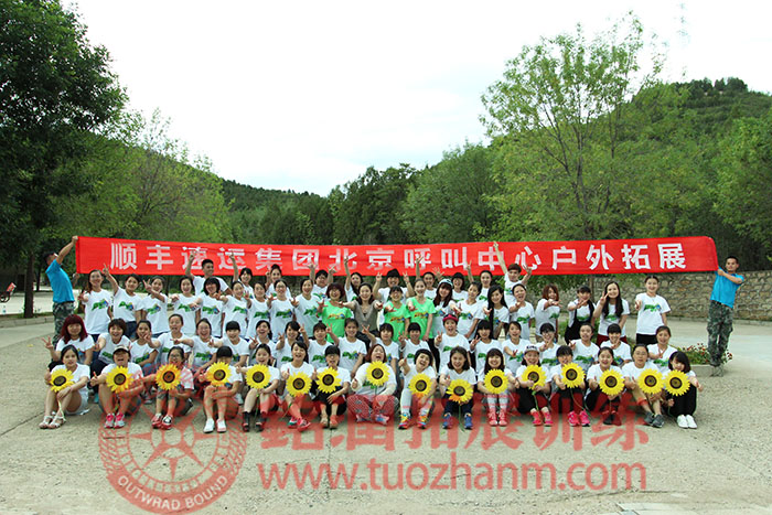 顺丰客服部拓展