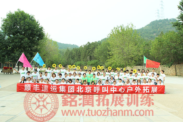 顺丰客服部团建